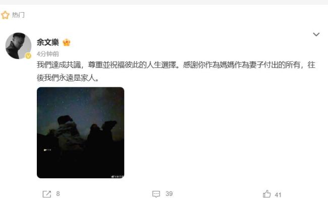 余文乐宣布离婚