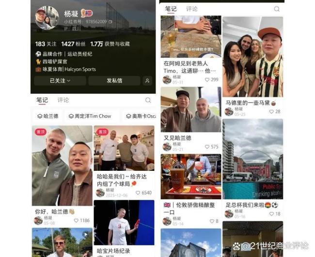 哈兰德爆红的幕后推手 以真破圈