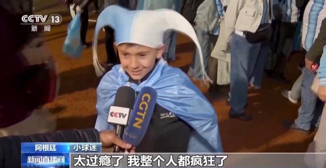 阿根廷首都大批球迷痛哭 喜悦与激情交织