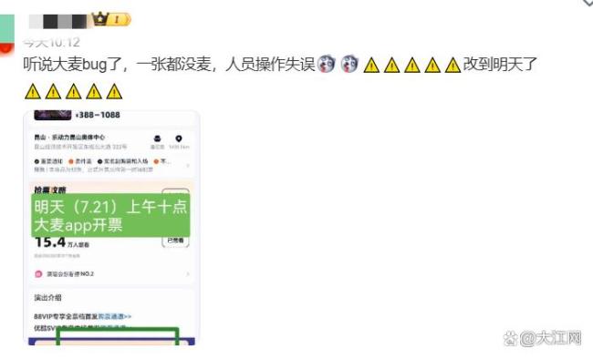 大麦回应音乐盛典无法抢票 系统故障引热议