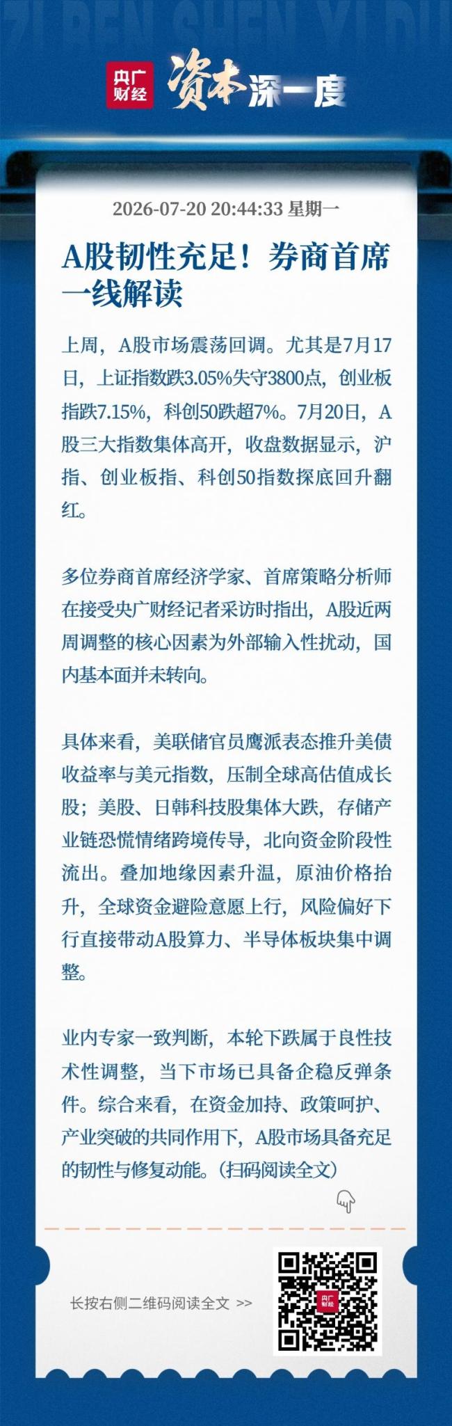 14家券商首席共议当前A股