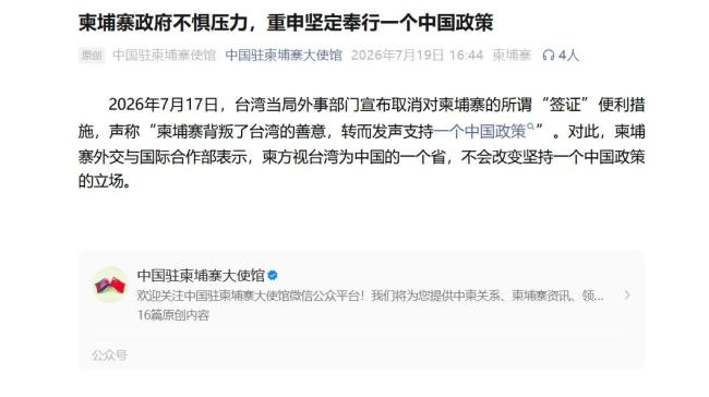 柬政府不吃压力:台湾是中国的一个省