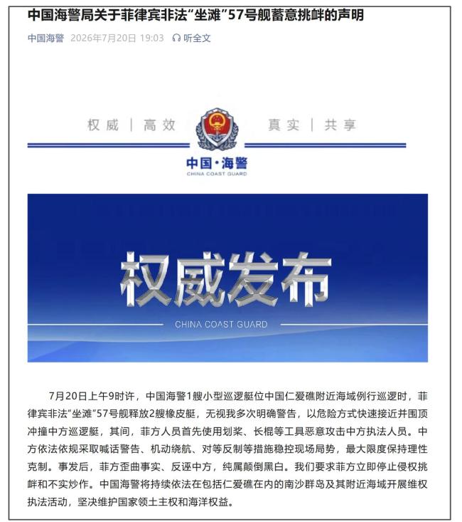 中国海警回应菲方攻击中方执法人员