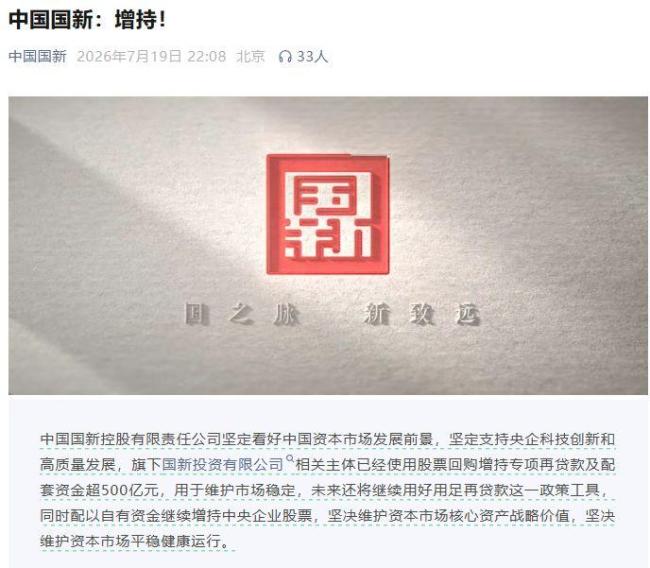 中国诚通近百亿元增持中国股票资产