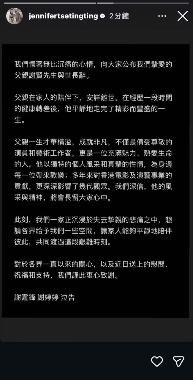 谢婷婷发文悼念父亲谢贤 传奇影帝陨落