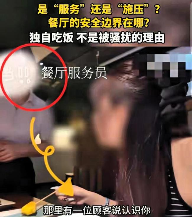 官方介入女子就餐遭邀约事件 服务失范引热议