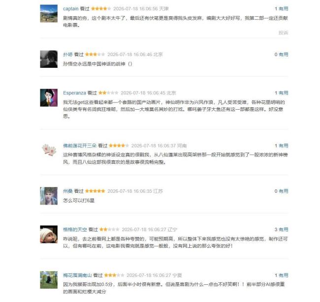 《八仙!》豆瓣8.3分 口碑炸裂国漫佳作