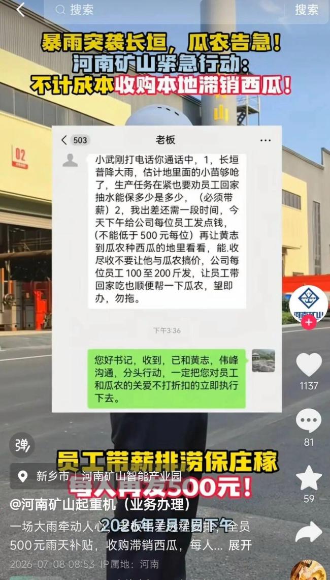 于东来“反向砍价”意外带火一个村
