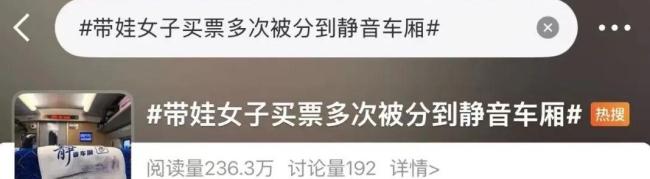 带娃女子多次退车票被限购 下铺难求引发热议