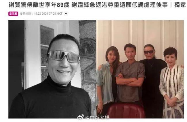 谢霆锋父亲谢贤去世 一代红星离世