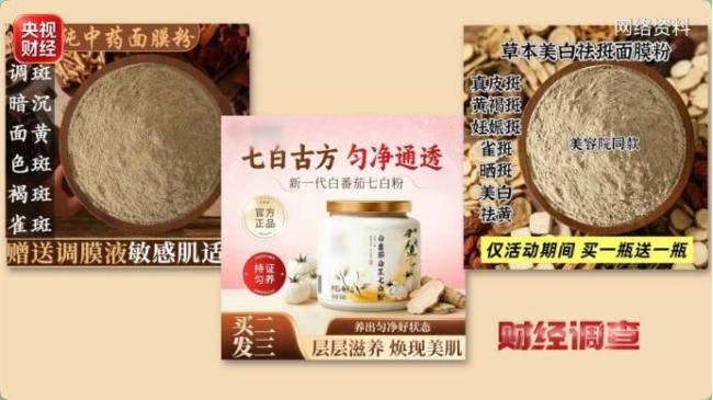 央视曝光!网红面膜核心原料竟是违禁成分 使用不当严重致敏