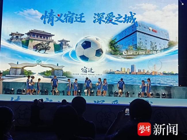 江苏宿迁开启足球之夏暑期文旅消费季 情义之城点燃夏日活力