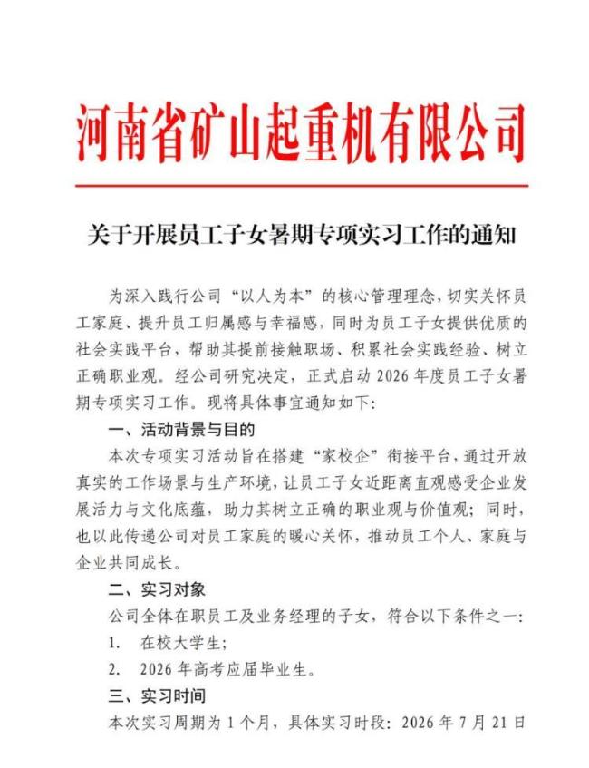 员工子女回应进父母企业实习