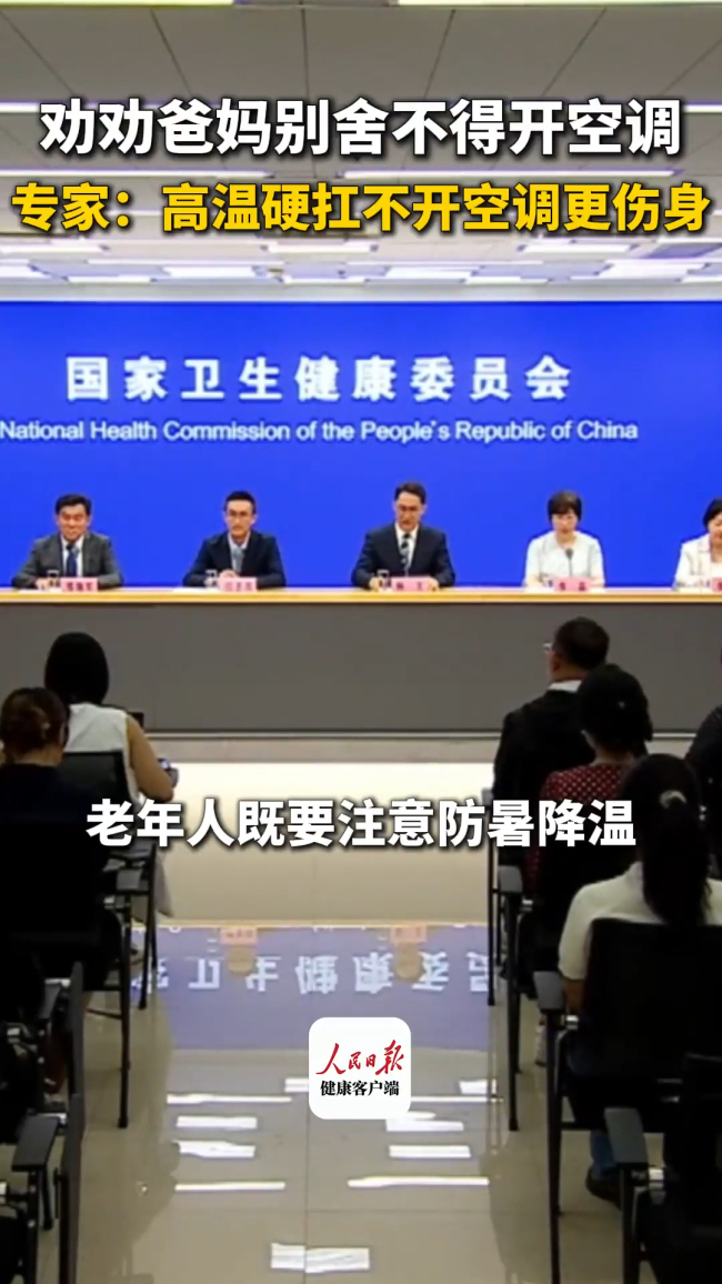 总开空调和不开空调的人谁更健康