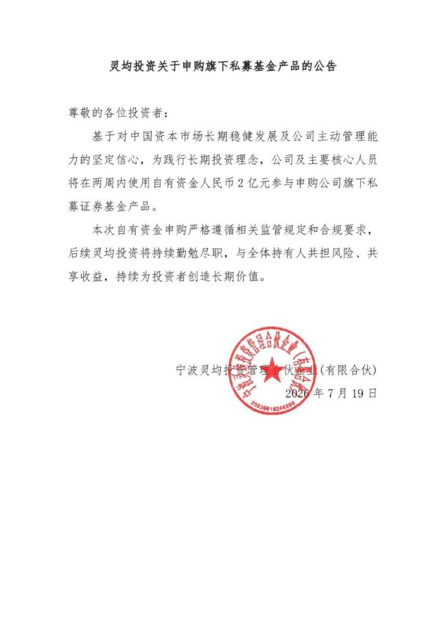 5家百亿私募自购