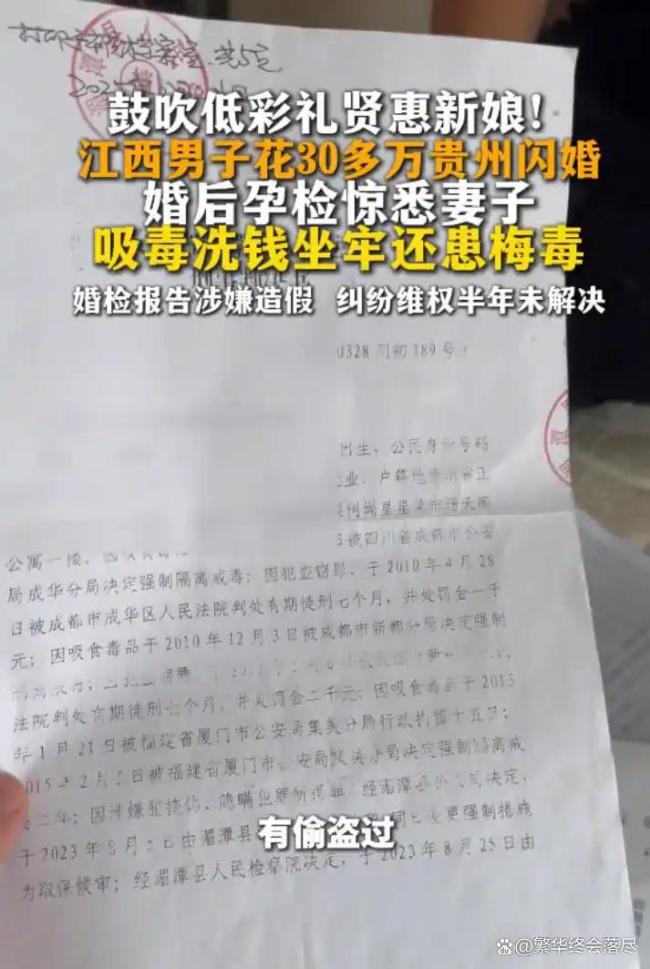 男子闪婚查出妻子多项黑历史 婚检报告造假引发悲剧