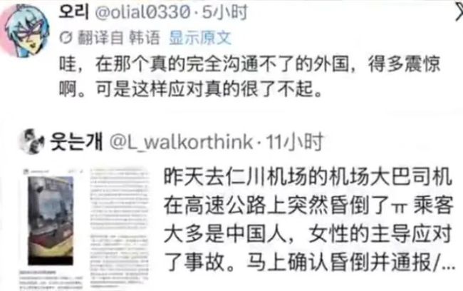 韩国大巴失控后中国女乘客救了一车人 教科书式救援