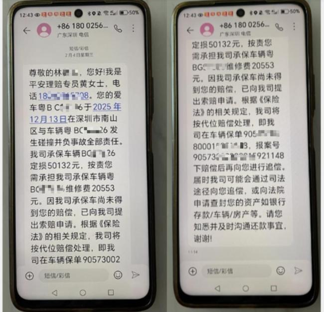 车主被平安保险追偿 金额反复变动 理赔流程混乱引争议