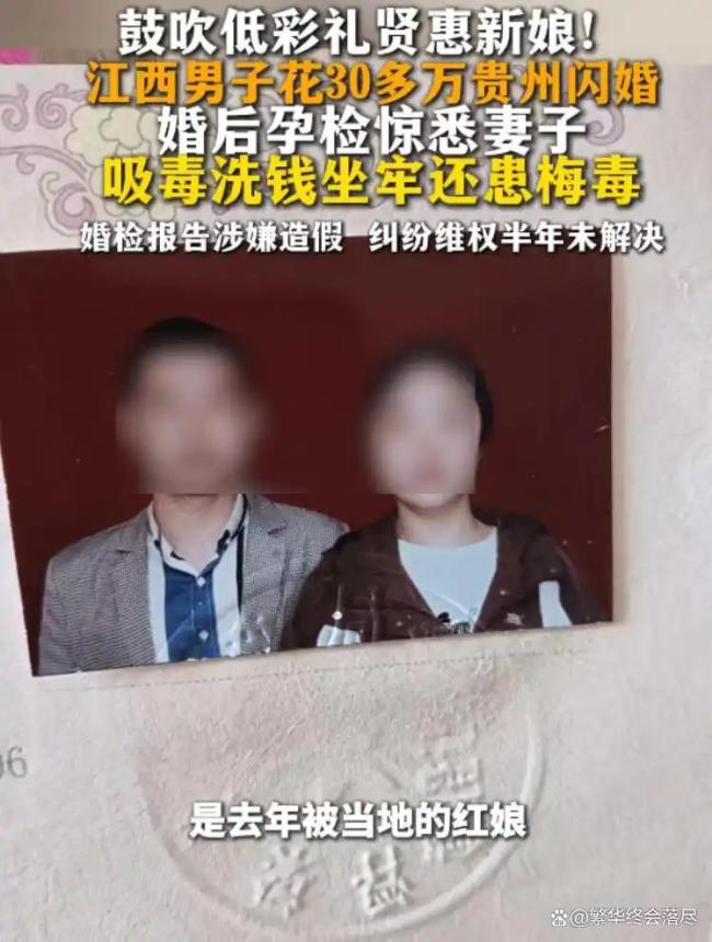 男子闪婚查出妻子多项黑历史 婚检报告造假引发悲剧