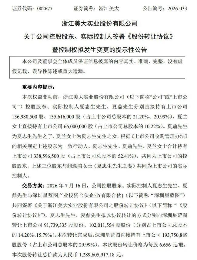 儿女不愿接班 创始人套现13亿离场 家族企业易主引发关注
