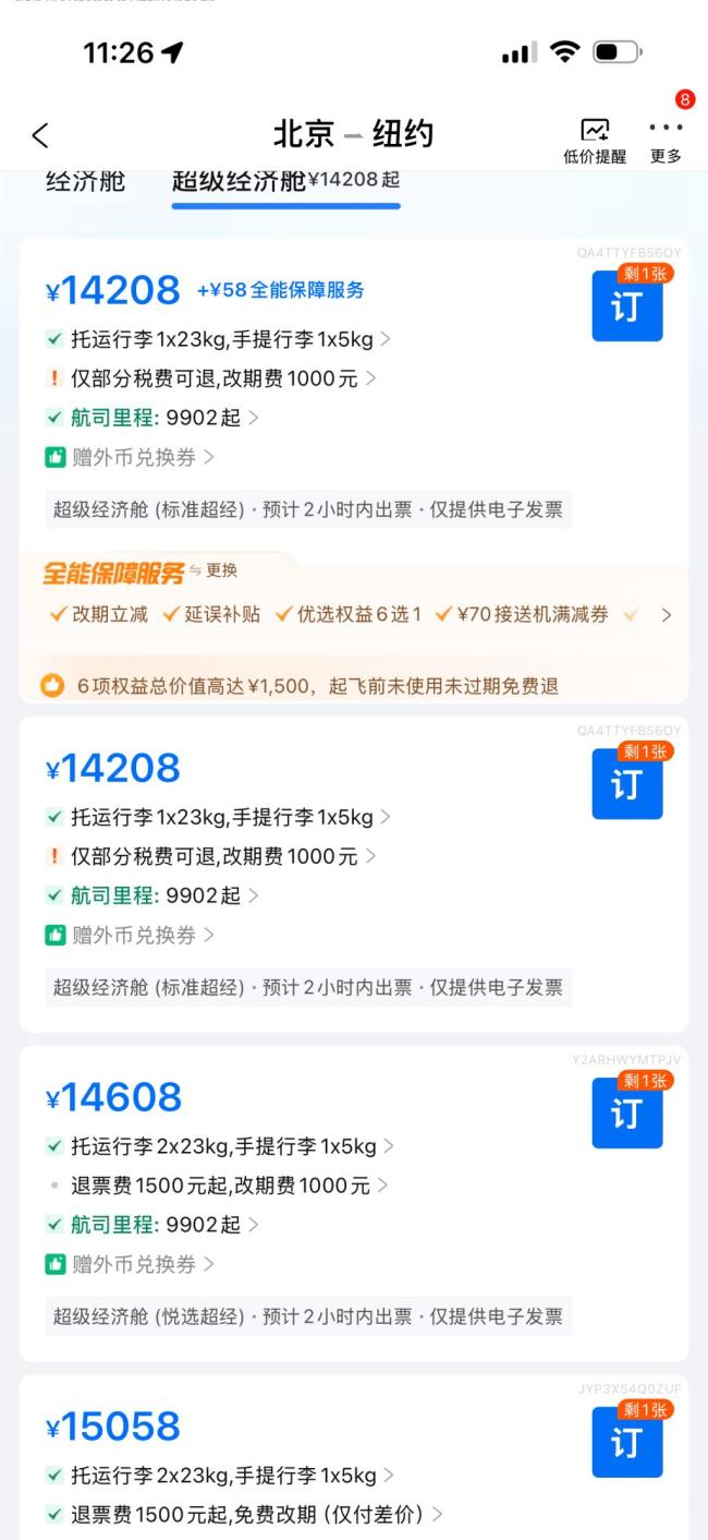 携程回应1.5万元机票退票仅退432元 消费者质疑页面标注不清
