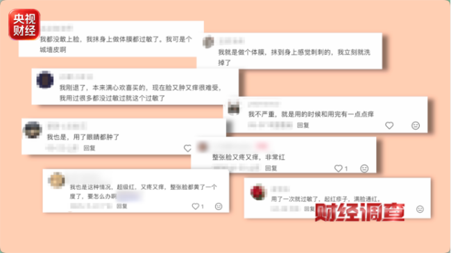 号称宫廷秘方护肤品里竟添加禁用原料 违禁成分致敏风波