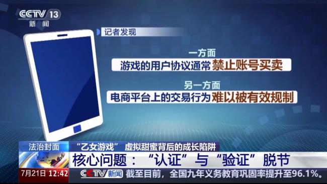 13岁女孩为乙游狂刷3万元 未成年人沉迷充值乱象引发关注