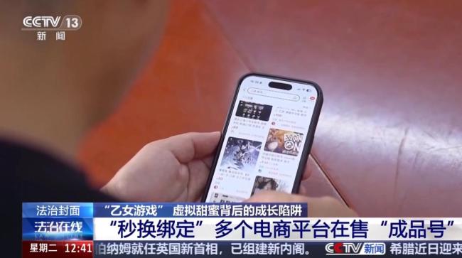 13岁女孩用家长身份证玩乙女游戏 未成年人充值乱象曝光