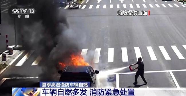 夏季高温谨防车辆自燃