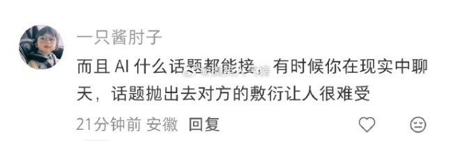 原来很多人都在和AI倾诉
