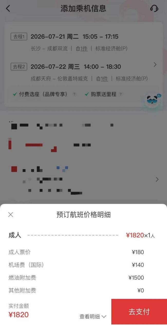 国航飞伦敦票价180元?客服回应 叠加费用后总价超千元
