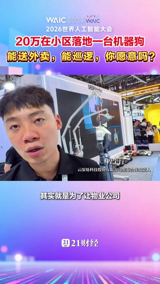 你愿意让小区花20万雇机器狗保安吗