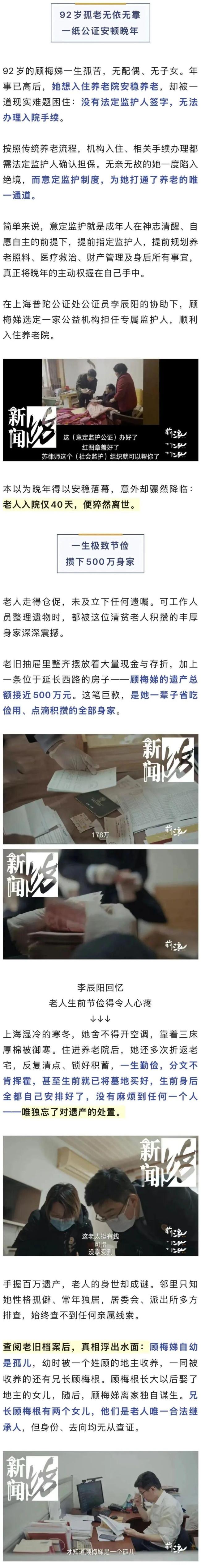 92岁独居老人离世留下500万遗产 一生节俭的巨额遗产