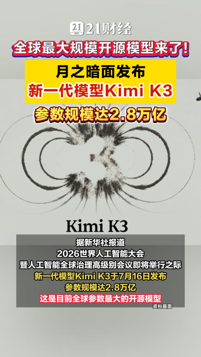 Kimi K3创造另一个“DeepSeek时刻”