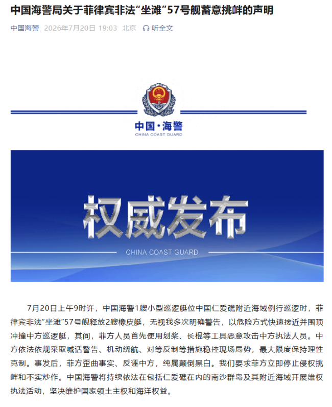 严正抗议菲律宾在仁爱礁蓄意挑衅
