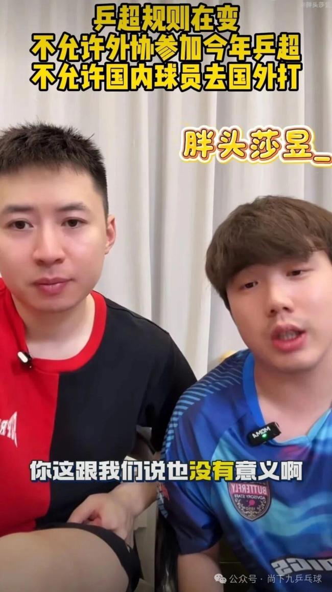 樊振东缺席乒超联赛 新规引发关注