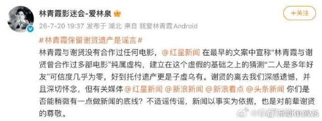 林青霞方否认为谢贤保管遗产