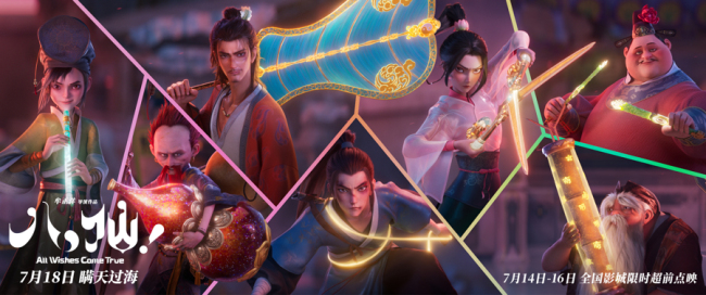 《八仙!》热映 中国神话又“燃”了