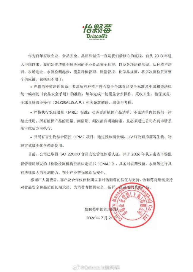 “怡颗莓”被指在美检出致癌物，客服回应 全盘否认指控