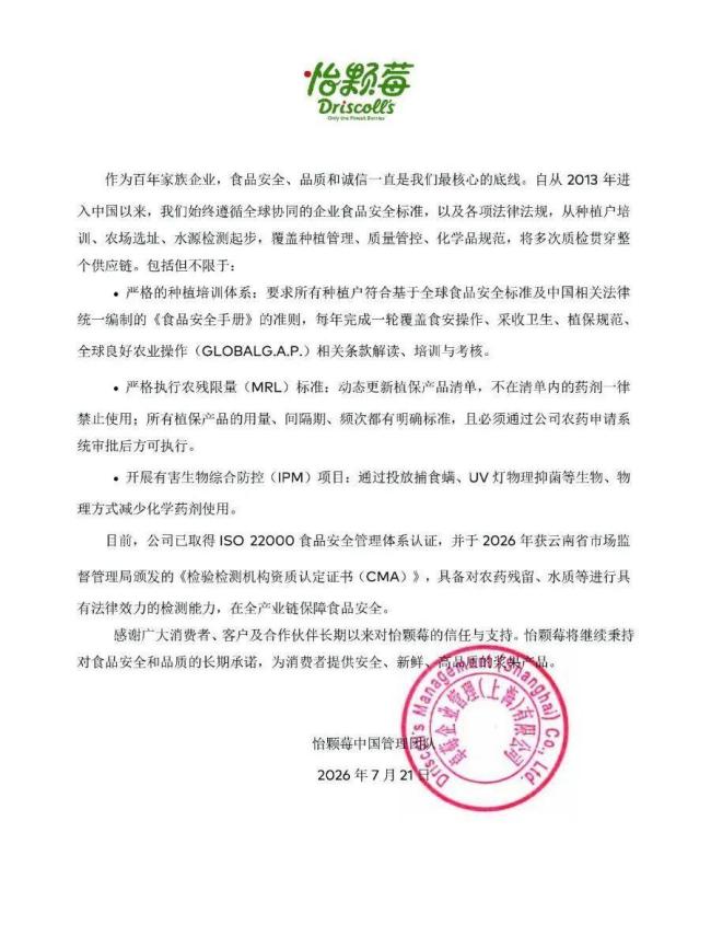 怡颗莓曾否认致癌物指控 风波引发广泛关注