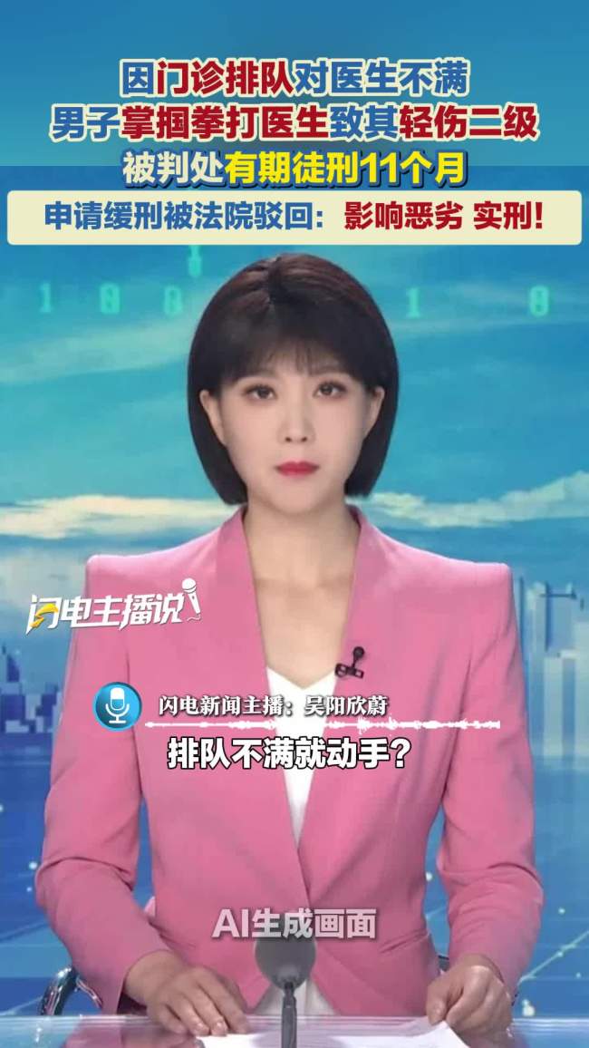 男子打医生致其轻伤二级获刑