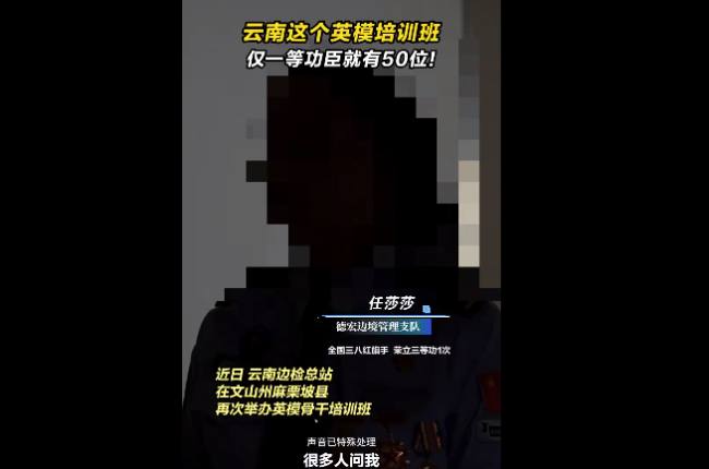 这个培训班，仅一等功臣就有50位