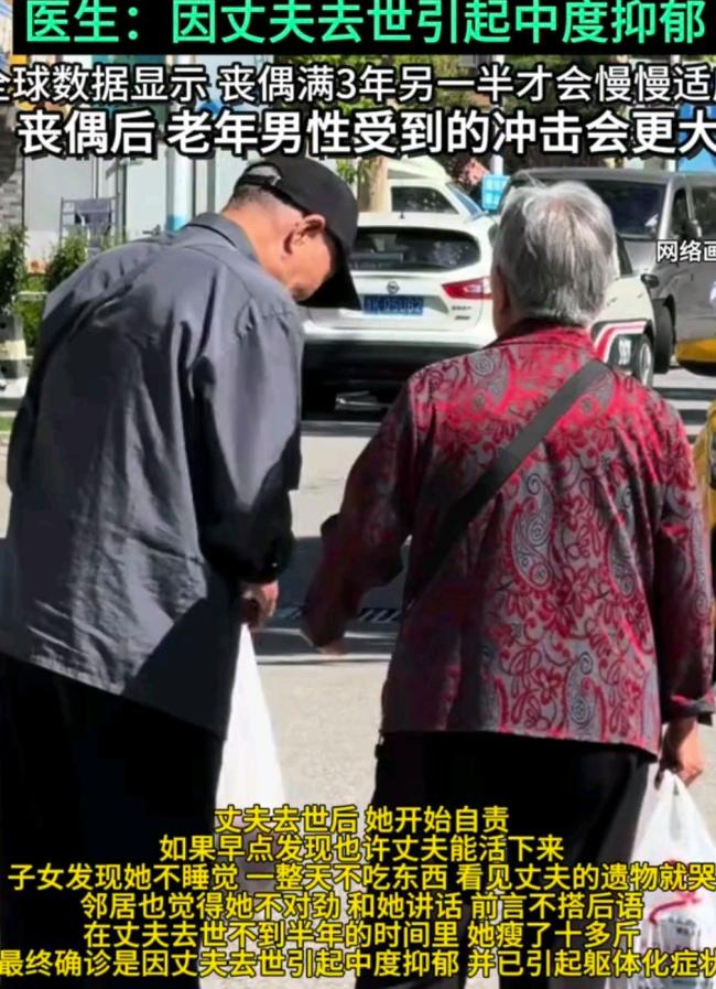 丈夫去世 70岁阿姨中度抑郁