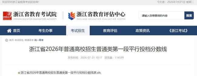 浙江高考志愿填报风向变了吗 临床医学降温动物医学升温