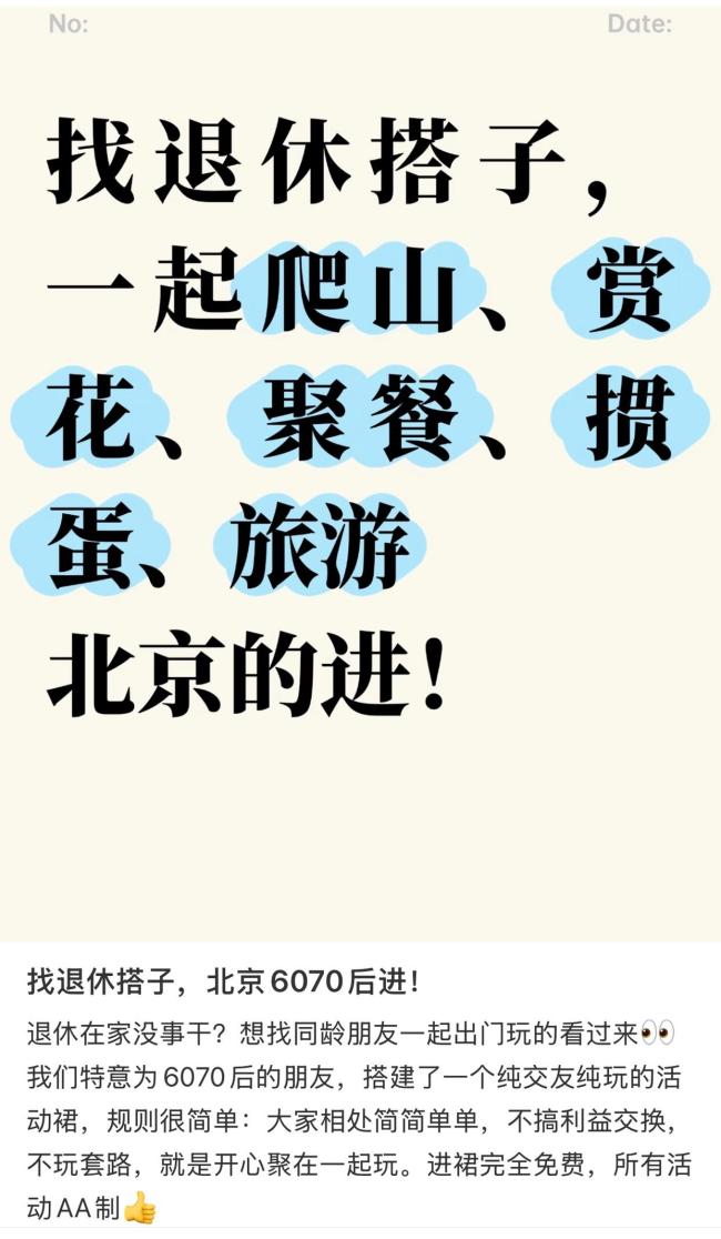 媒体：“退休搭子”暖心但也要当心 社交新风尚需谨慎对待