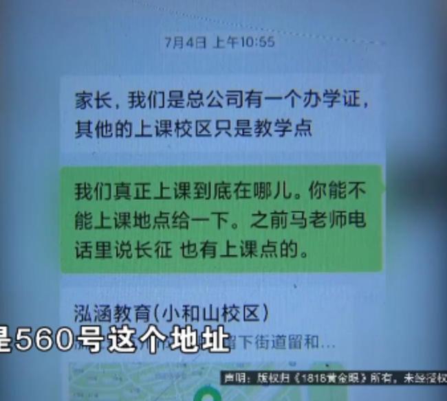 花近2万专升本培训家长觉得被卖了 虚假地址引发信任危机