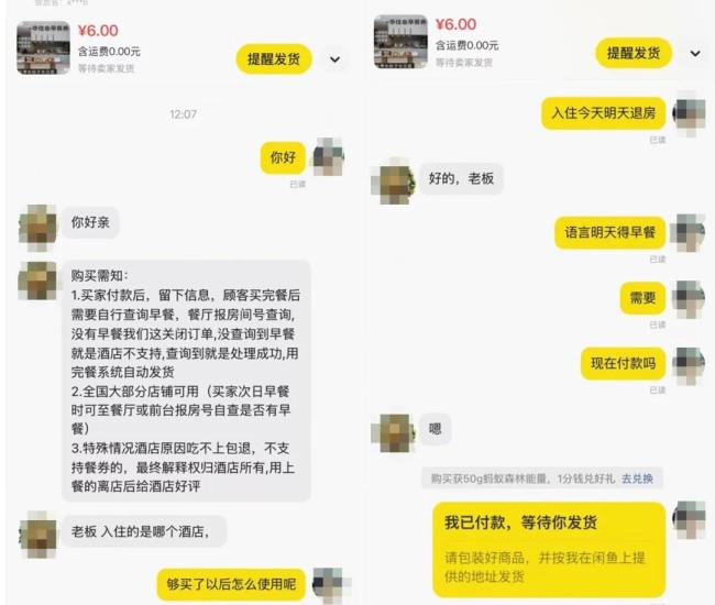 二手酒店早餐券涉诈骗 灰色产业链揭秘