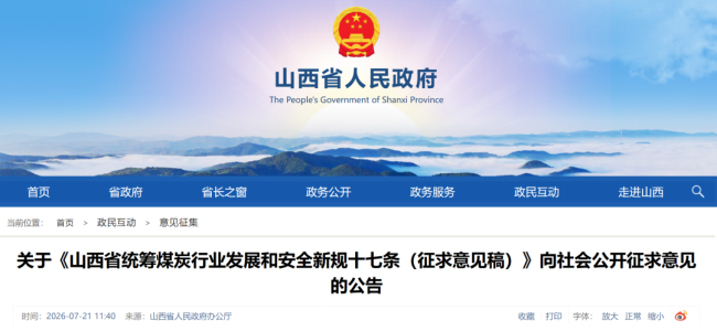 山西:拒不整改,永久封井 新规严打隐蔽采掘点