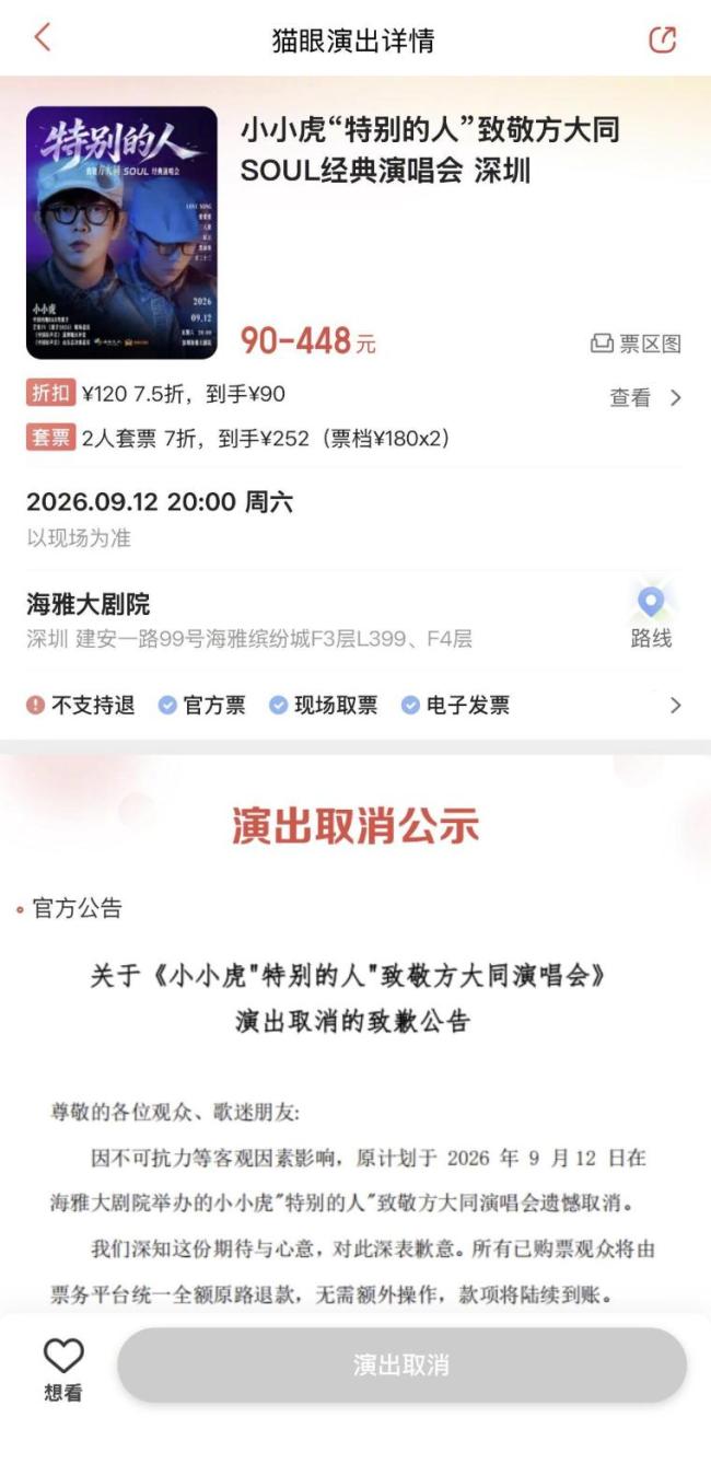 官方回应演唱会涉侵权被取消