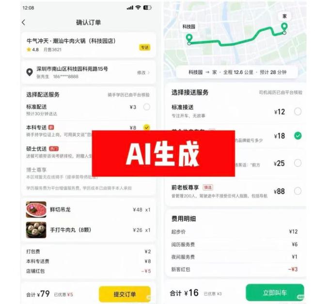 美团硕士博士配送服务截图系AI